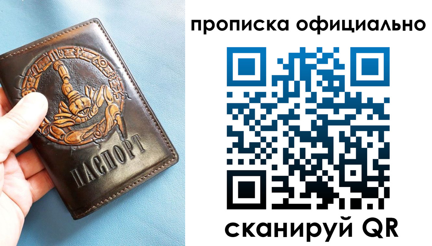 временная регистрация в Железногорске